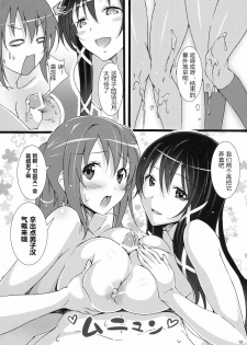 [pinvise (Suzutsuki Kurara)] Tenshi no Inu Mani... 2 (Sora no Otoshimono) [Chinese] - page 9