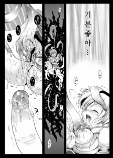 [Kurosawa pict (Kurosawa Kiyotaka)] MamiMagi (Puella Magi Madoka☆Magica) [Korean] [Team H] - page 14