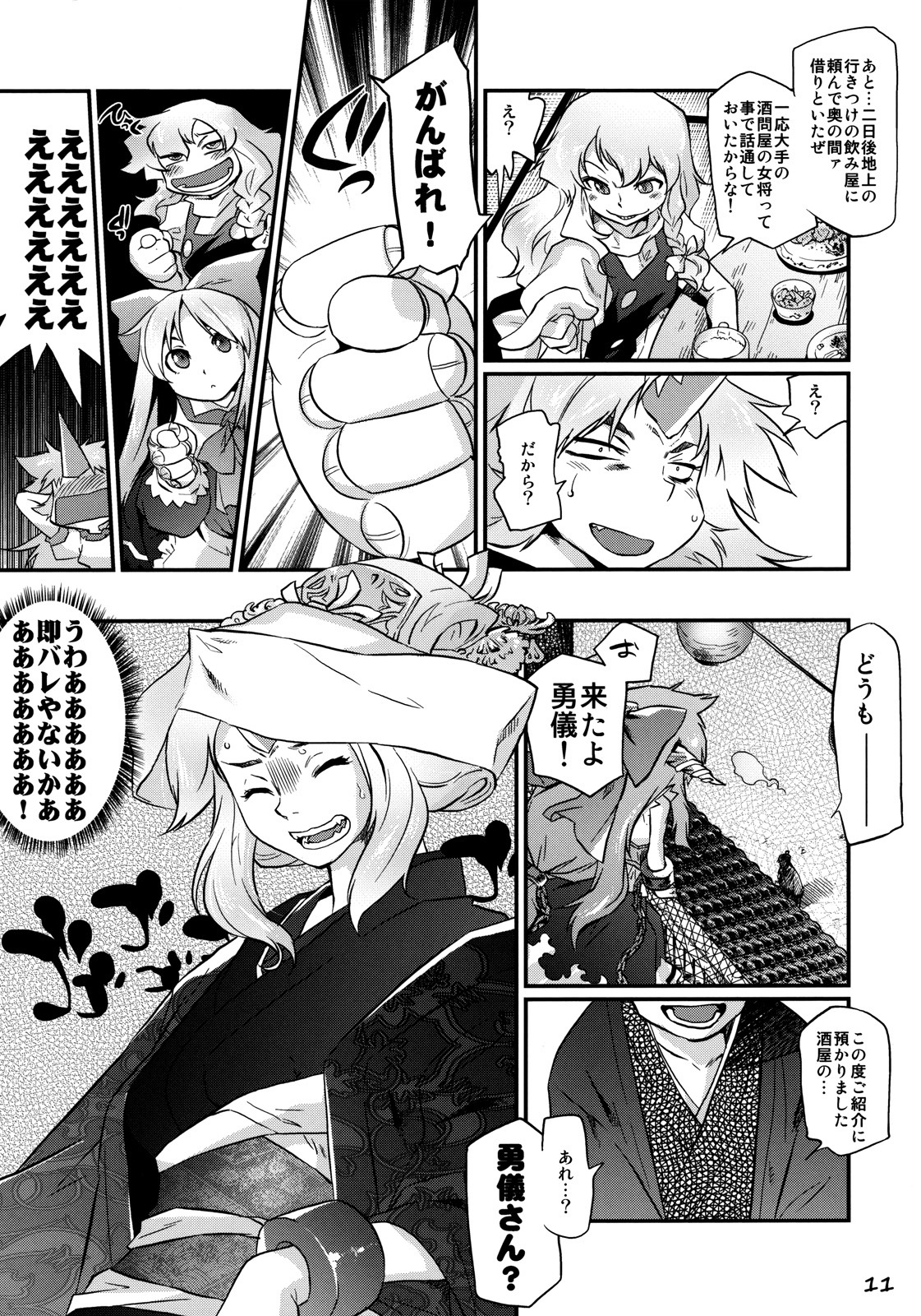 (Air Reitaisai 8) [RapidRabbit (Tomotsuka Haruomi)] Ikkaku no Sho (Touhou Project) page 10 full