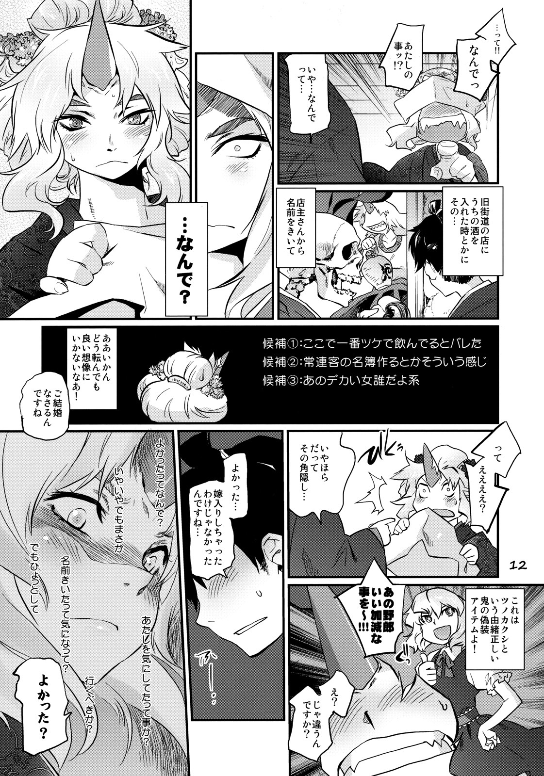 (Air Reitaisai 8) [RapidRabbit (Tomotsuka Haruomi)] Ikkaku no Sho (Touhou Project) page 11 full