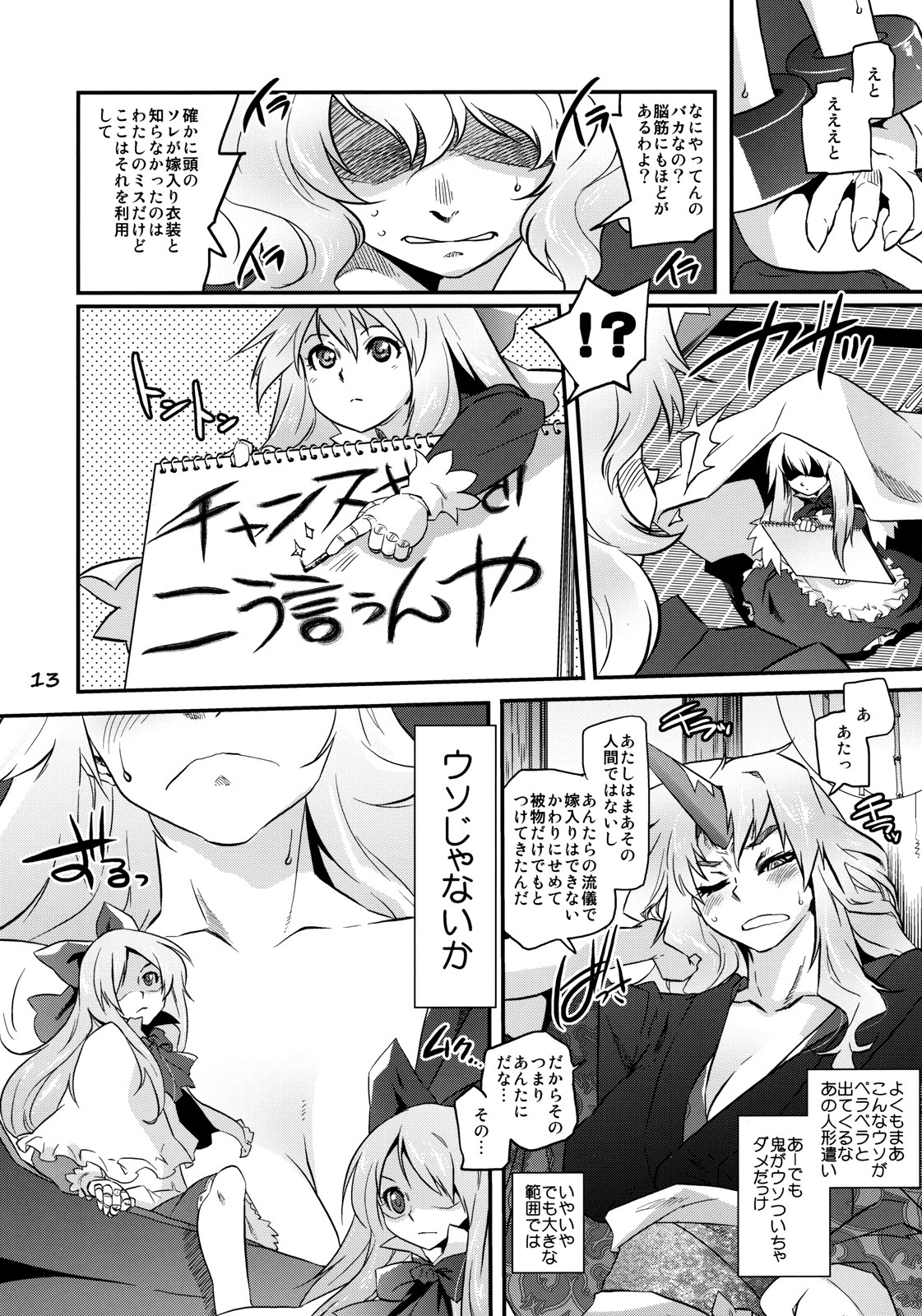 (Air Reitaisai 8) [RapidRabbit (Tomotsuka Haruomi)] Ikkaku no Sho (Touhou Project) page 12 full