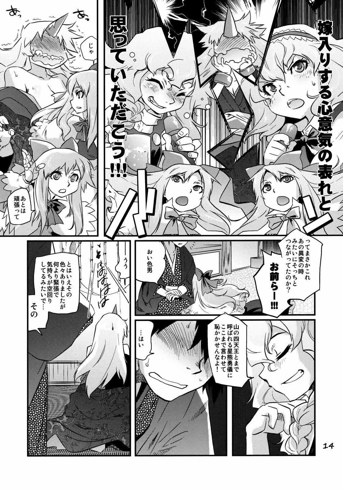 (Air Reitaisai 8) [RapidRabbit (Tomotsuka Haruomi)] Ikkaku no Sho (Touhou Project) page 13 full