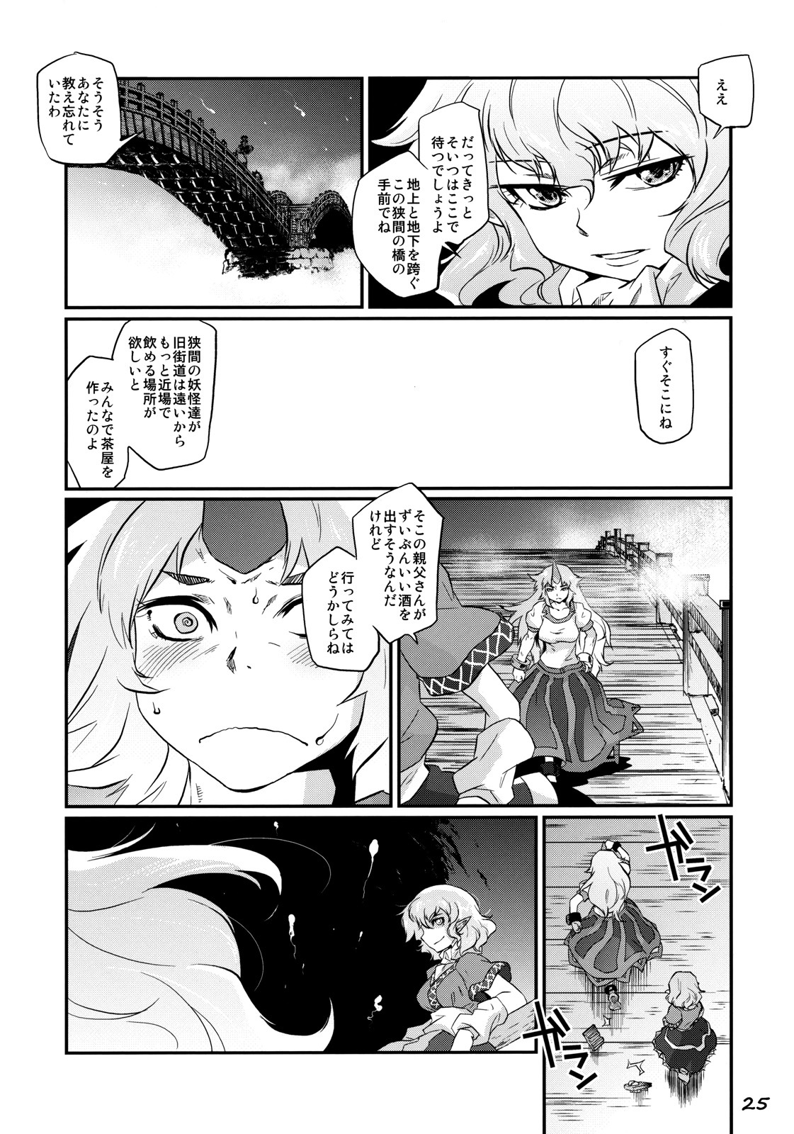 (Air Reitaisai 8) [RapidRabbit (Tomotsuka Haruomi)] Ikkaku no Sho (Touhou Project) page 24 full