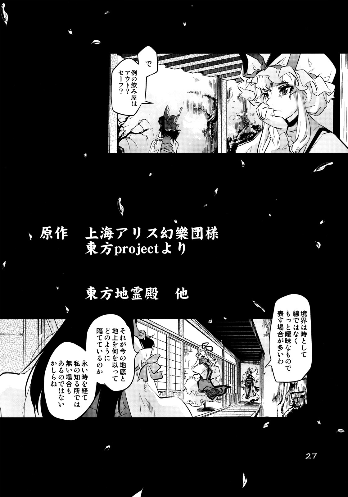 (Air Reitaisai 8) [RapidRabbit (Tomotsuka Haruomi)] Ikkaku no Sho (Touhou Project) page 26 full