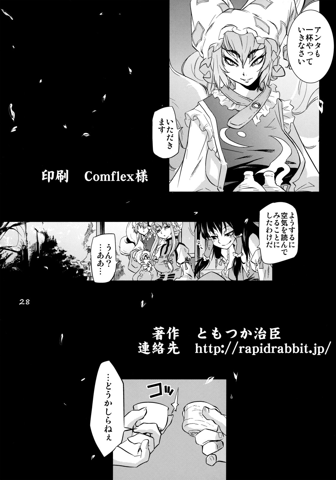 (Air Reitaisai 8) [RapidRabbit (Tomotsuka Haruomi)] Ikkaku no Sho (Touhou Project) page 27 full