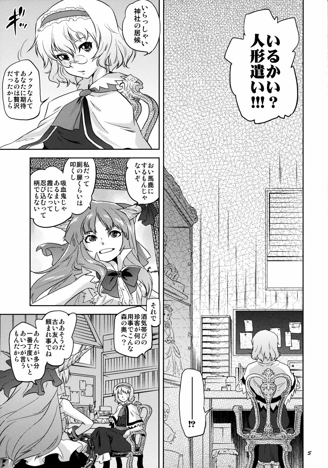 (Air Reitaisai 8) [RapidRabbit (Tomotsuka Haruomi)] Ikkaku no Sho (Touhou Project) page 5 full