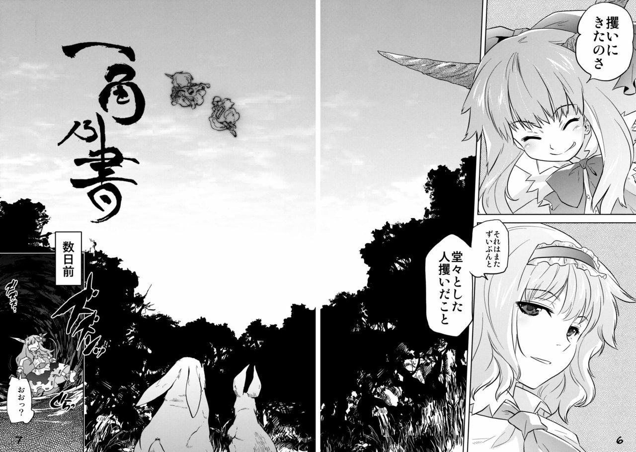 (Air Reitaisai 8) [RapidRabbit (Tomotsuka Haruomi)] Ikkaku no Sho (Touhou Project) page 6 full