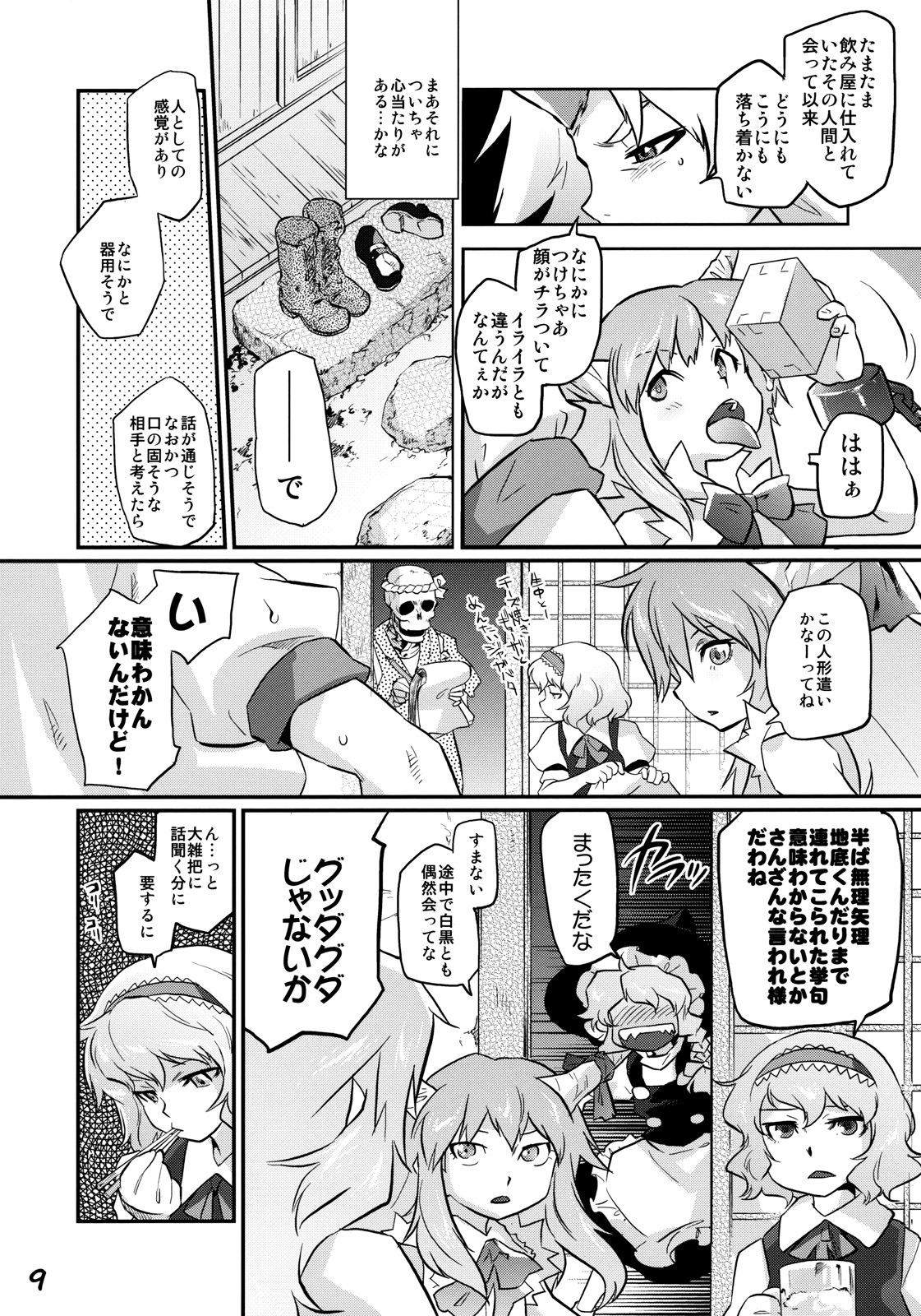 (Air Reitaisai 8) [RapidRabbit (Tomotsuka Haruomi)] Ikkaku no Sho (Touhou Project) page 8 full