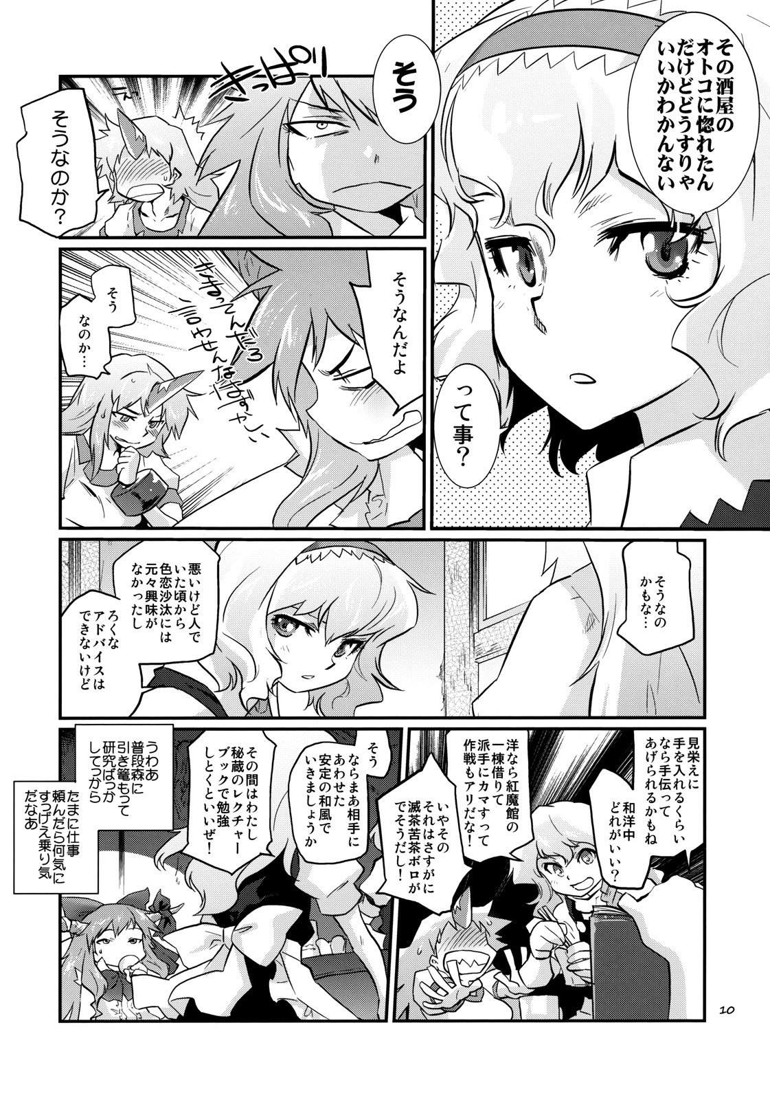 (Air Reitaisai 8) [RapidRabbit (Tomotsuka Haruomi)] Ikkaku no Sho (Touhou Project) page 9 full