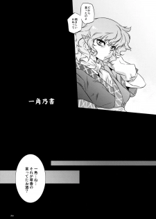 (Air Reitaisai 8) [RapidRabbit (Tomotsuka Haruomi)] Ikkaku no Sho (Touhou Project) - page 25