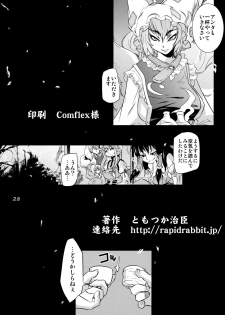 (Air Reitaisai 8) [RapidRabbit (Tomotsuka Haruomi)] Ikkaku no Sho (Touhou Project) - page 27