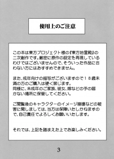 (Air Reitaisai 8) [RapidRabbit (Tomotsuka Haruomi)] Ikkaku no Sho (Touhou Project) - page 3