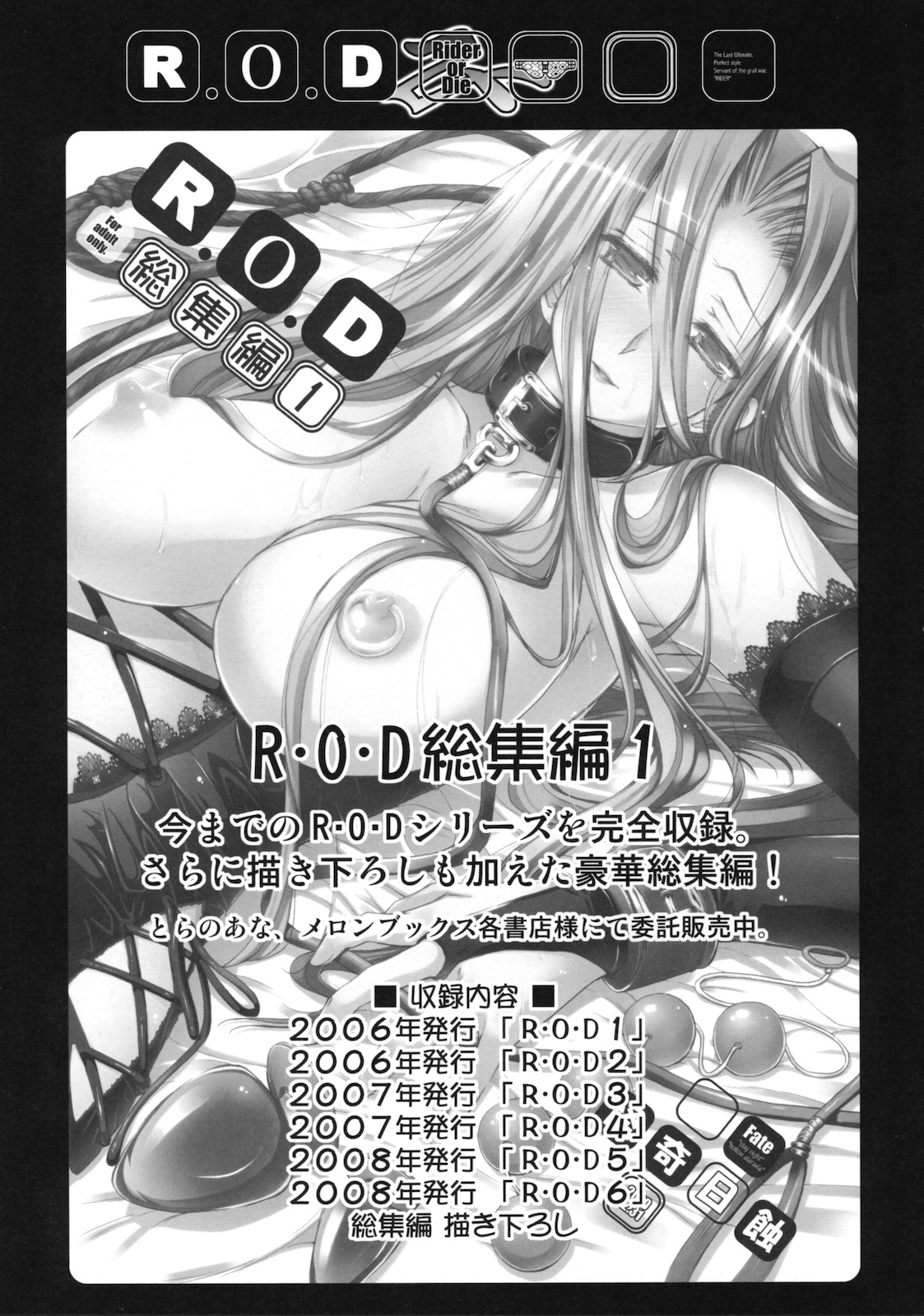 (COMIC1☆5) [Kaiki Nisshoku (Ayano Naoto)] R.O.D 7 -Rider or Die 7- (Fate/hollow ataraxia) page 32 full