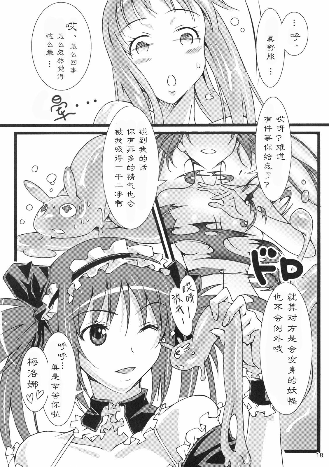 [pinvise (Suzutsuki Kurara)] Pururun Cast Off (Queen's Blade) [Chinese] {冬乳汉化组} page 17 full