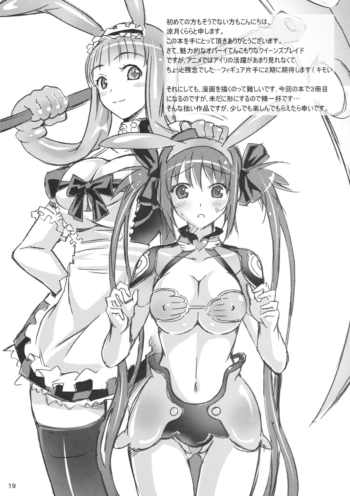 [pinvise (Suzutsuki Kurara)] Pururun Cast Off (Queen's Blade) [Chinese] {冬乳汉化组} page 18 full