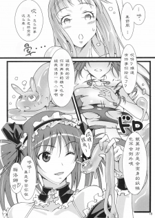 [pinvise (Suzutsuki Kurara)] Pururun Cast Off (Queen's Blade) [Chinese] {冬乳汉化组} - page 17