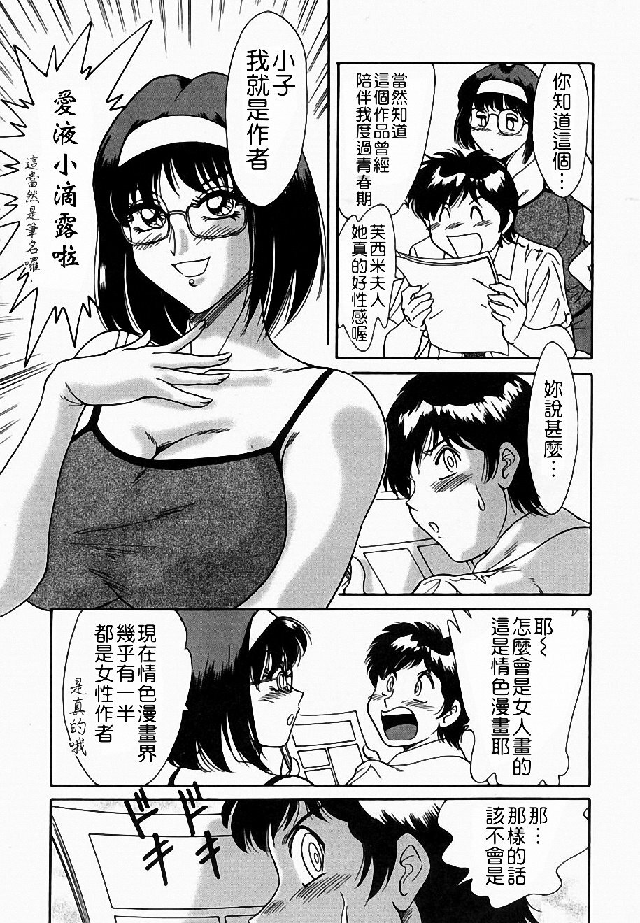 [Chanpon Miyabi] Onee-san Inran Kyoushitsu [Chinese] [馬桶先生 & 九方居士] page 12 full