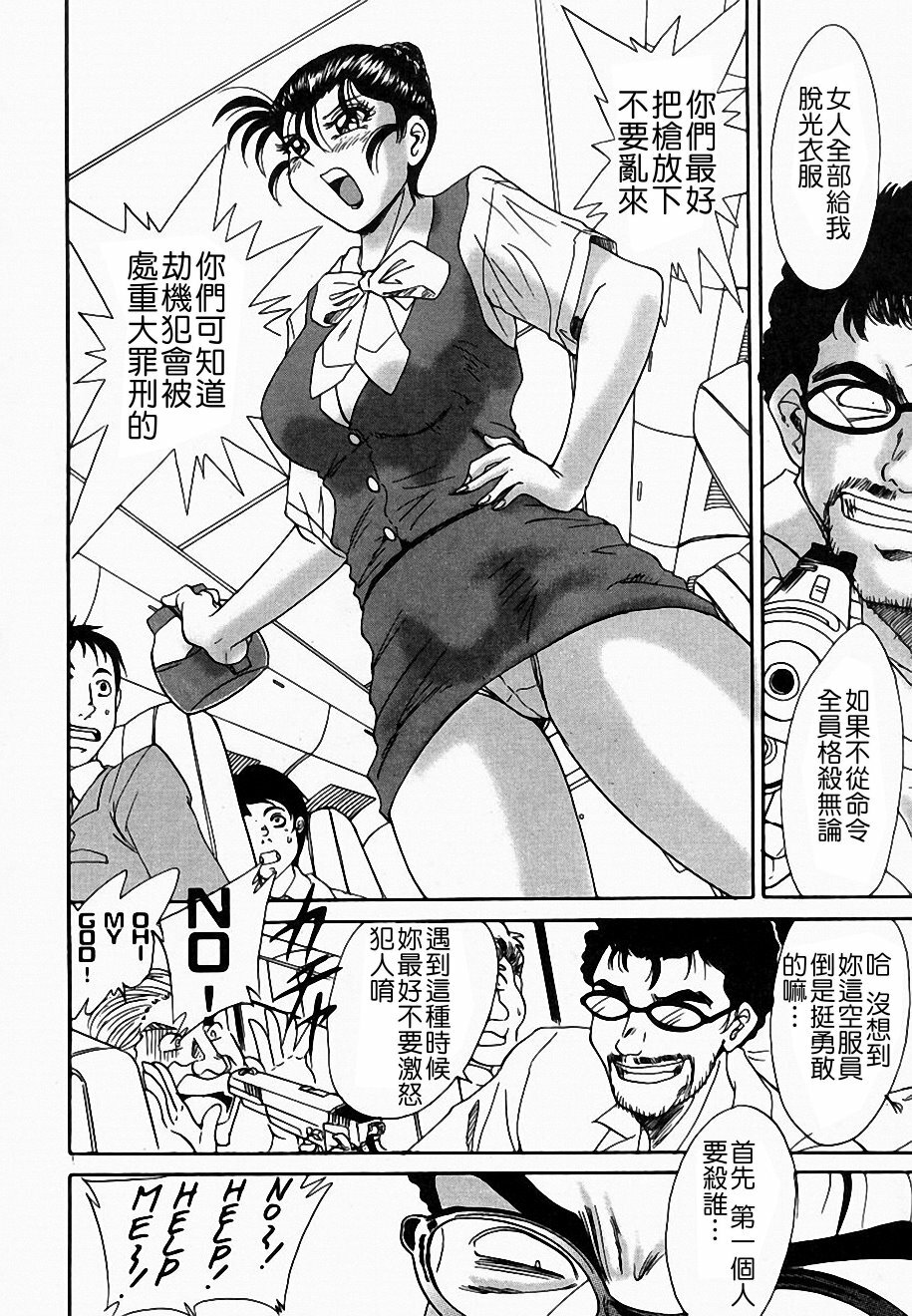 [Chanpon Miyabi] Onee-san Inran Kyoushitsu [Chinese] [馬桶先生 & 九方居士] page 127 full