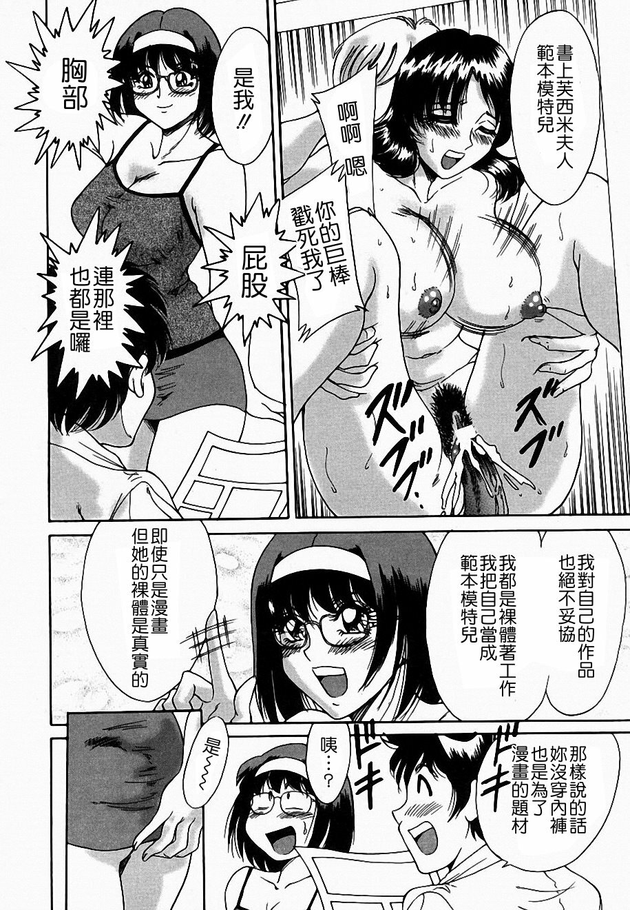 [Chanpon Miyabi] Onee-san Inran Kyoushitsu [Chinese] [馬桶先生 & 九方居士] page 13 full