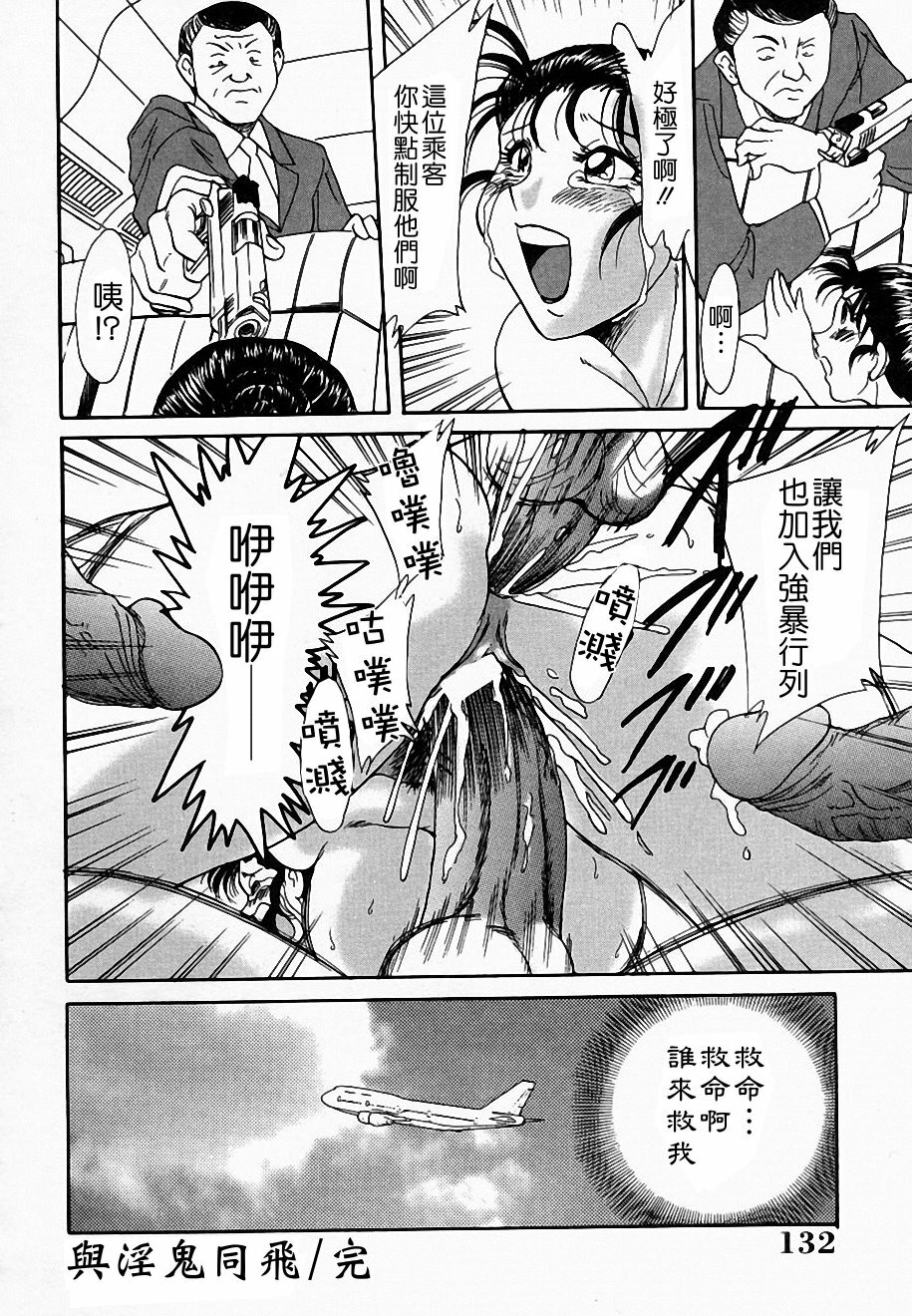 [Chanpon Miyabi] Onee-san Inran Kyoushitsu [Chinese] [馬桶先生 & 九方居士] page 133 full