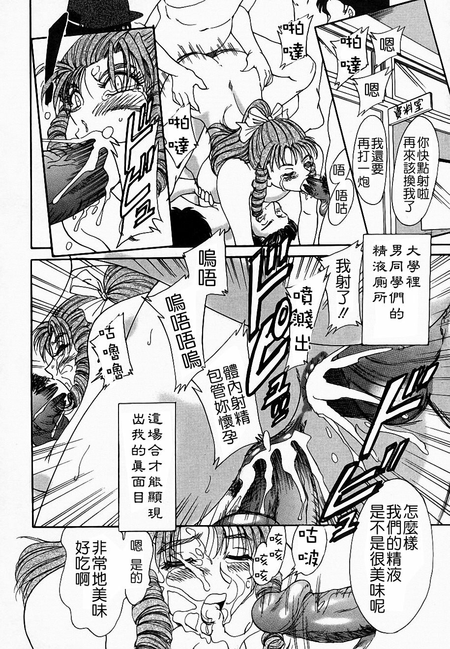 [Chanpon Miyabi] Onee-san Inran Kyoushitsu [Chinese] [馬桶先生 & 九方居士] page 135 full