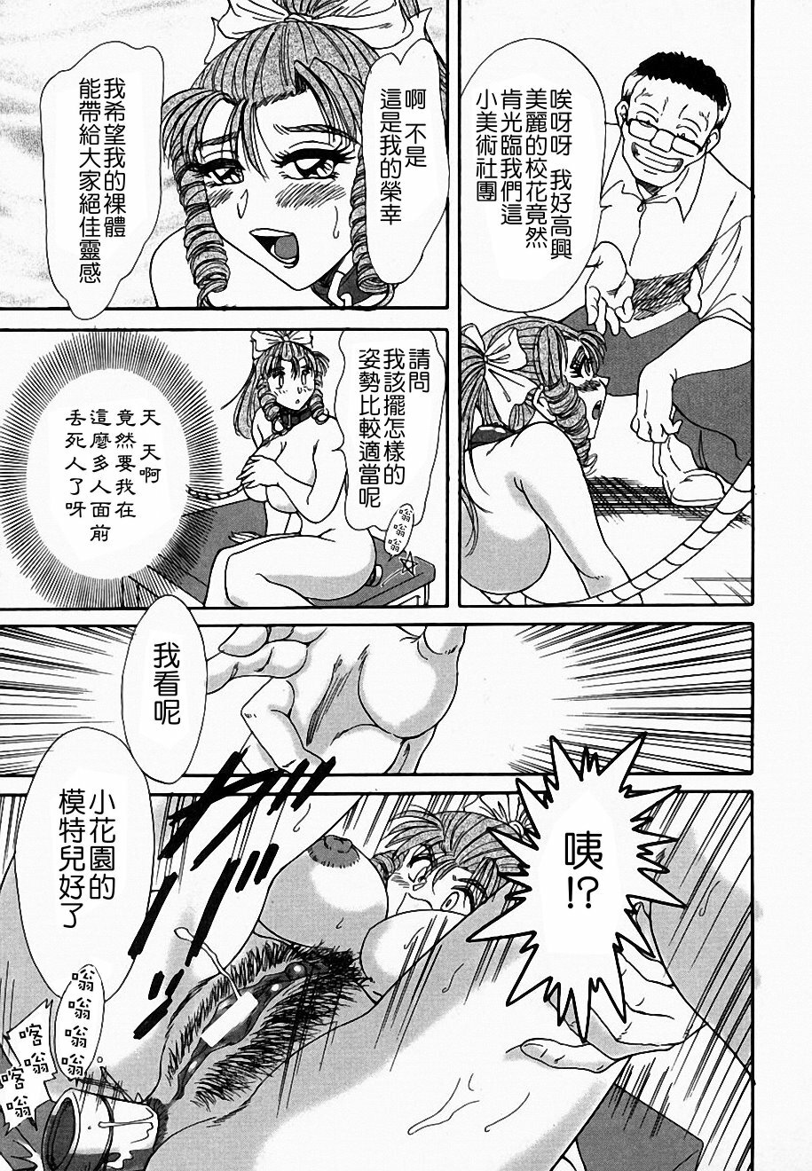 [Chanpon Miyabi] Onee-san Inran Kyoushitsu [Chinese] [馬桶先生 & 九方居士] page 138 full