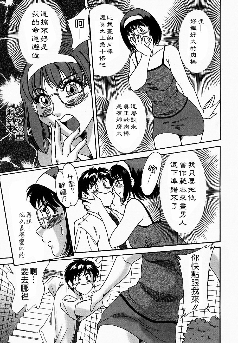 [Chanpon Miyabi] Onee-san Inran Kyoushitsu [Chinese] [馬桶先生 & 九方居士] page 16 full