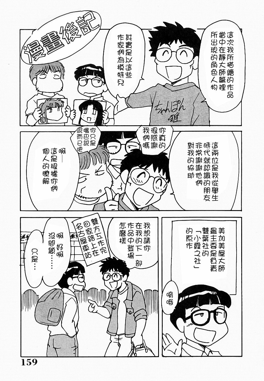 [Chanpon Miyabi] Onee-san Inran Kyoushitsu [Chinese] [馬桶先生 & 九方居士] page 160 full