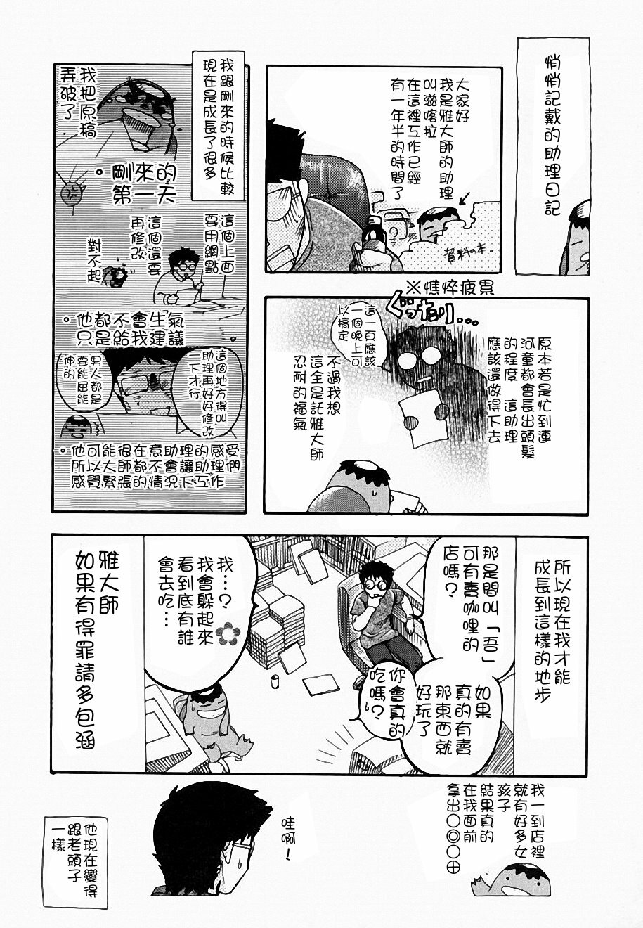 [Chanpon Miyabi] Onee-san Inran Kyoushitsu [Chinese] [馬桶先生 & 九方居士] page 162 full