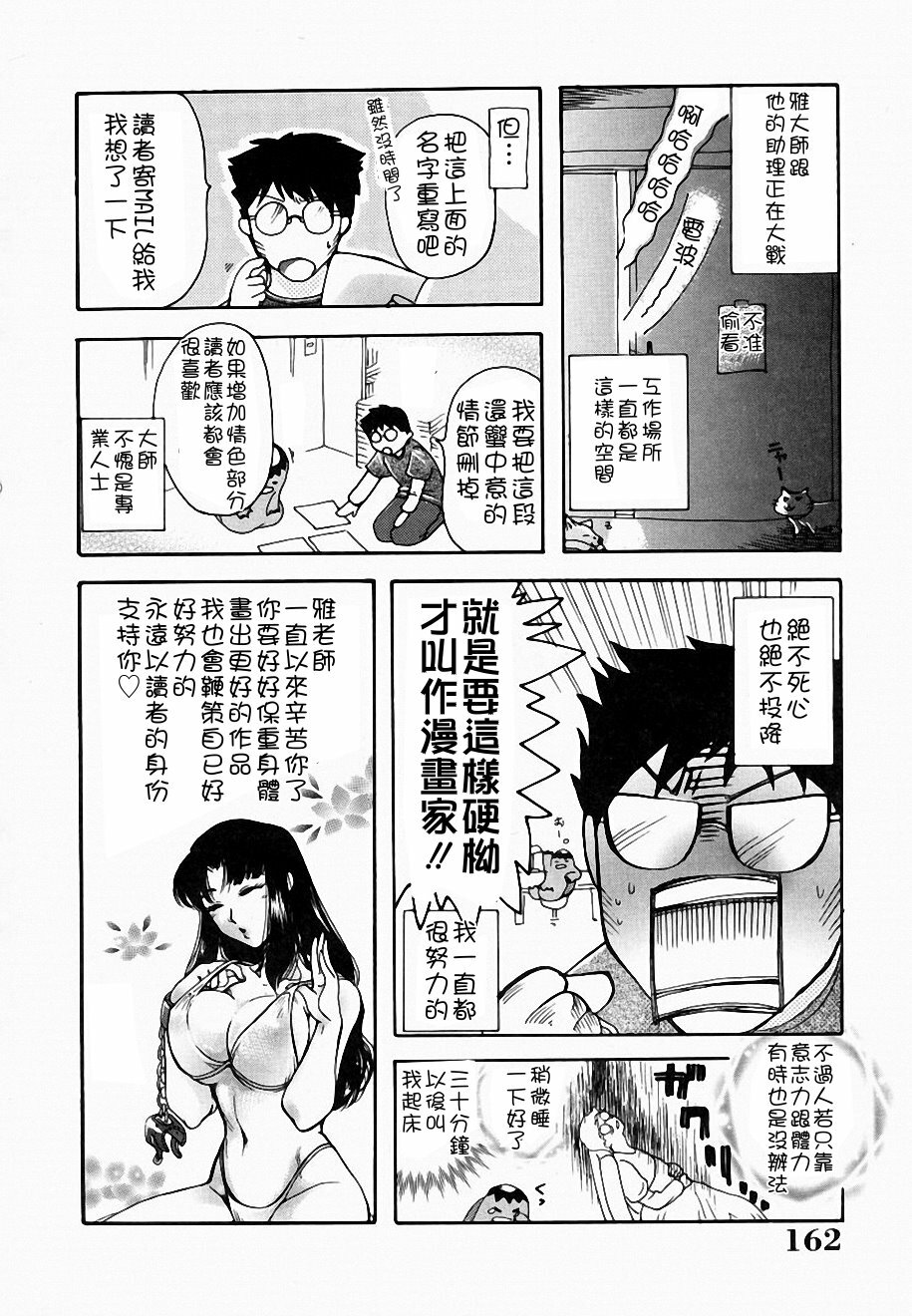 [Chanpon Miyabi] Onee-san Inran Kyoushitsu [Chinese] [馬桶先生 & 九方居士] page 163 full