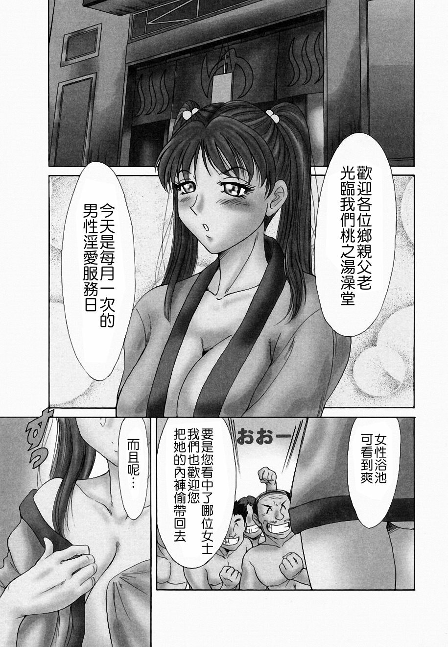 [Chanpon Miyabi] Onee-san Inran Kyoushitsu [Chinese] [馬桶先生 & 九方居士] page 26 full