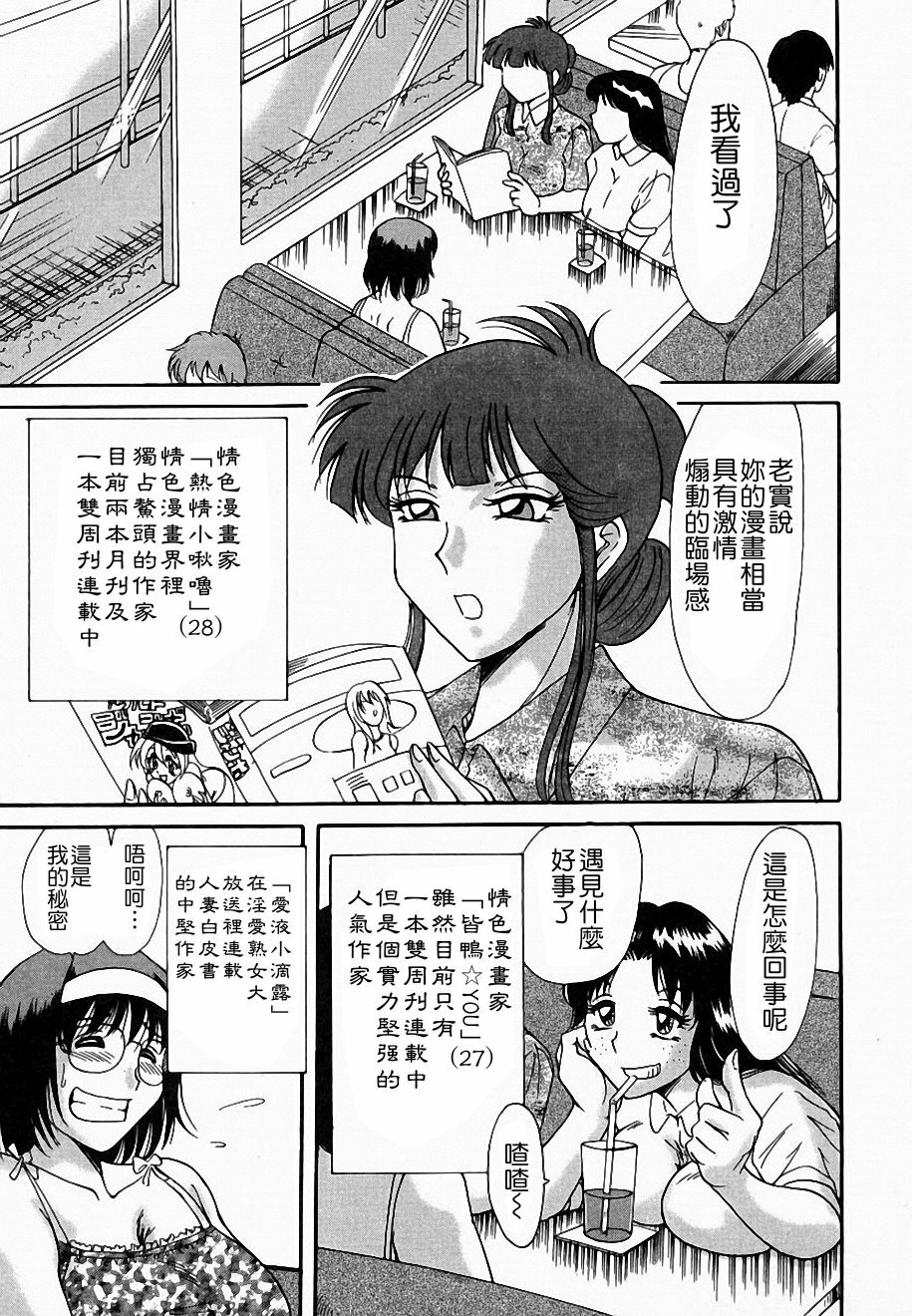 [Chanpon Miyabi] Onee-san Inran Kyoushitsu [Chinese] [馬桶先生 & 九方居士] page 46 full