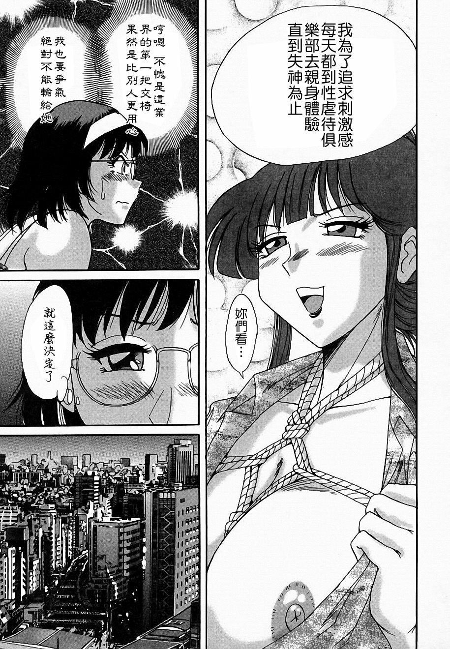 [Chanpon Miyabi] Onee-san Inran Kyoushitsu [Chinese] [馬桶先生 & 九方居士] page 48 full