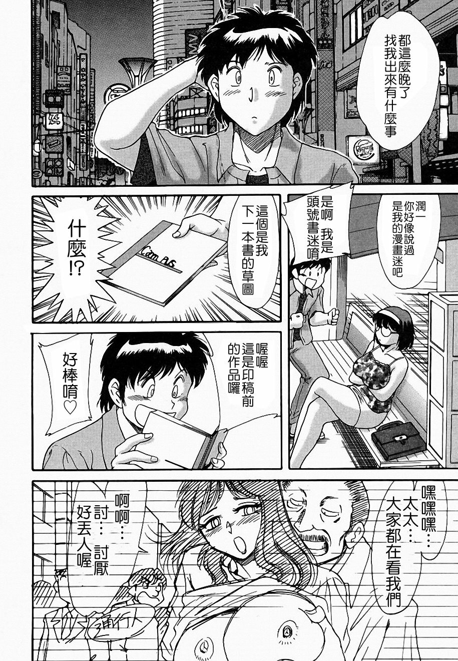 [Chanpon Miyabi] Onee-san Inran Kyoushitsu [Chinese] [馬桶先生 & 九方居士] page 49 full