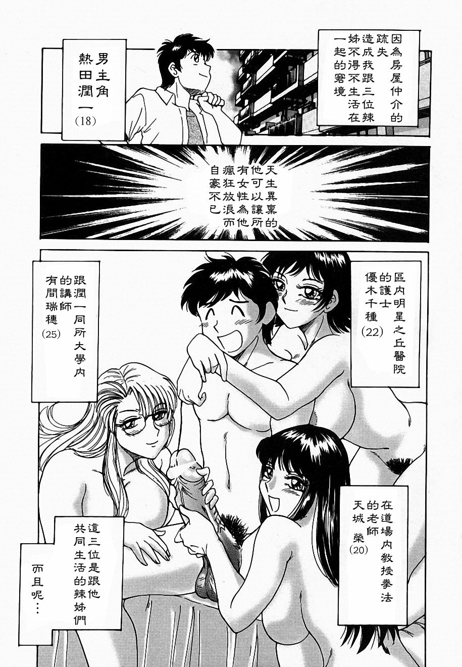 [Chanpon Miyabi] Onee-san Inran Kyoushitsu [Chinese] [馬桶先生 & 九方居士] page 6 full