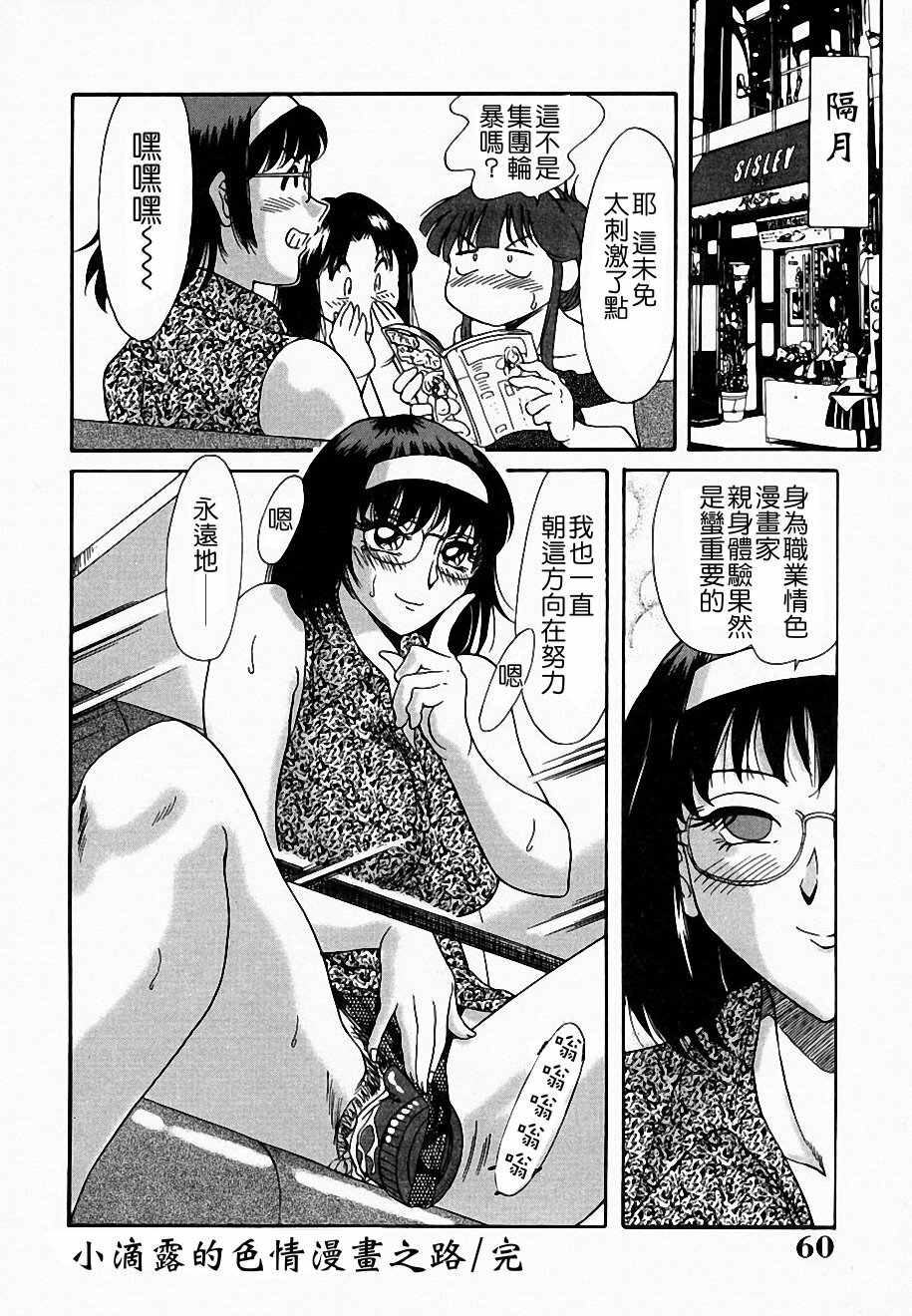 [Chanpon Miyabi] Onee-san Inran Kyoushitsu [Chinese] [馬桶先生 & 九方居士] page 61 full