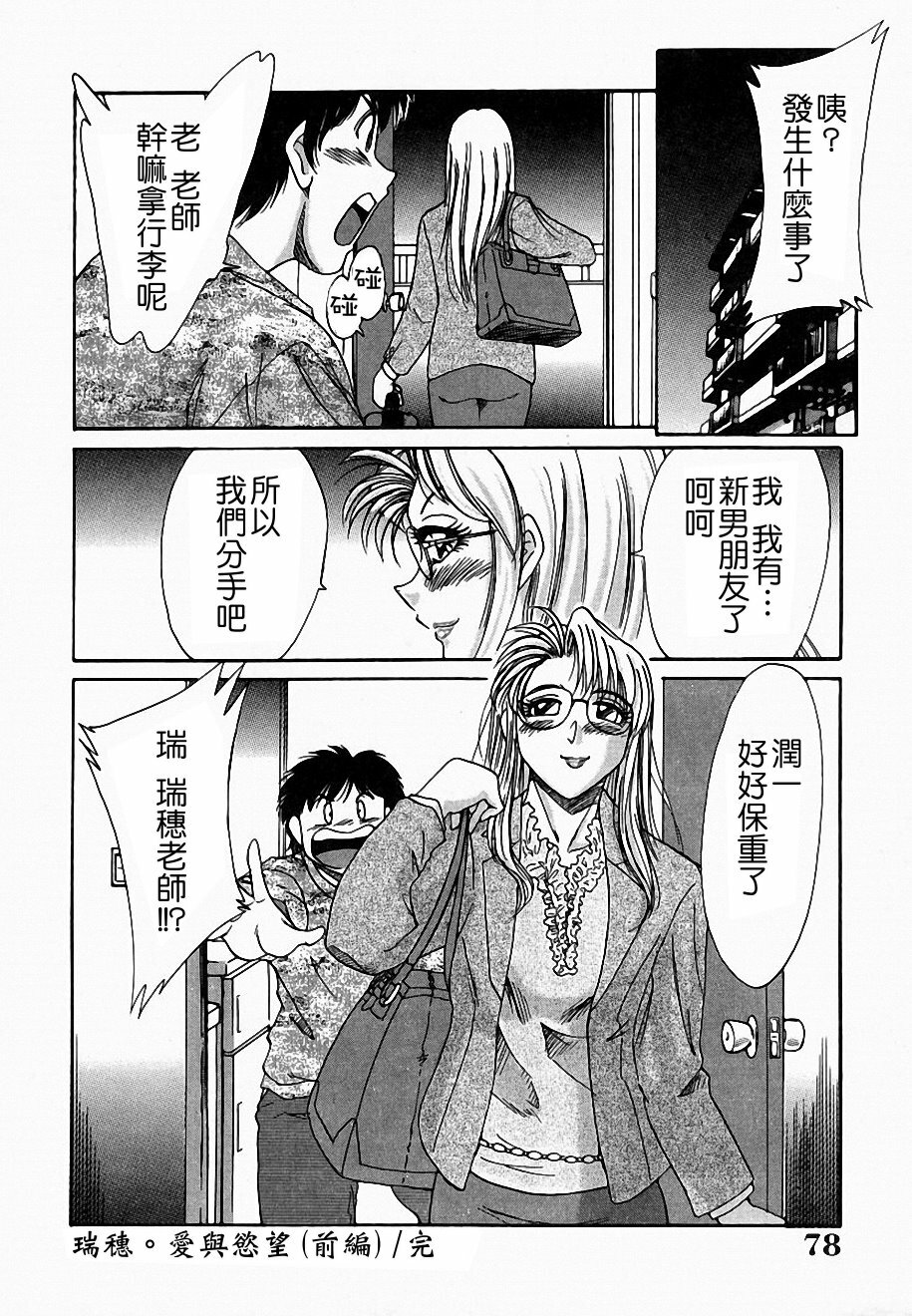 [Chanpon Miyabi] Onee-san Inran Kyoushitsu [Chinese] [馬桶先生 & 九方居士] page 79 full