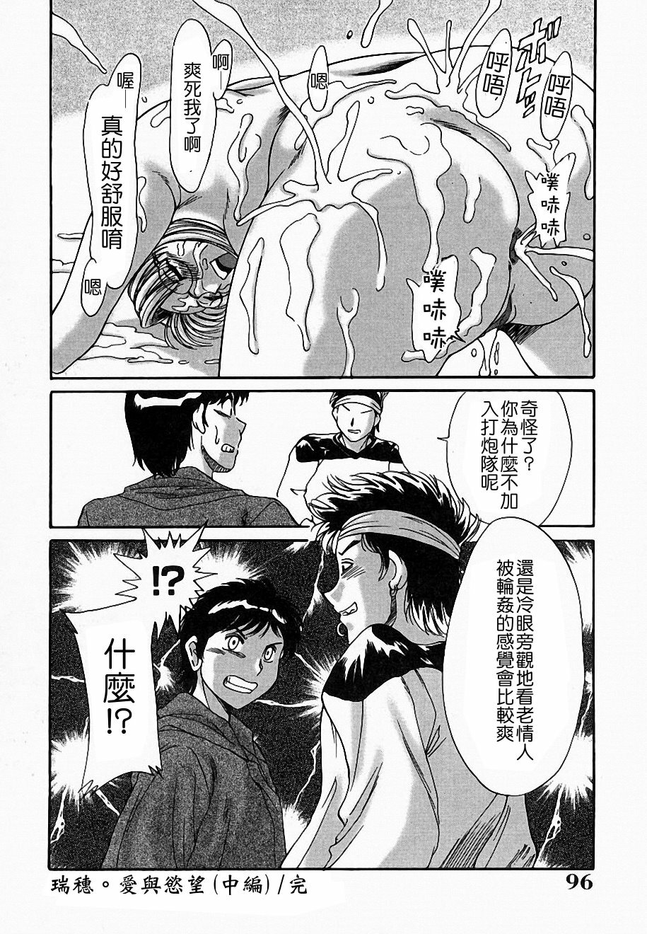 [Chanpon Miyabi] Onee-san Inran Kyoushitsu [Chinese] [馬桶先生 & 九方居士] page 97 full