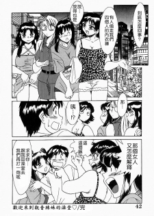 [Chanpon Miyabi] Onee-san Inran Kyoushitsu [Chinese] [馬桶先生 & 九方居士] - page 43