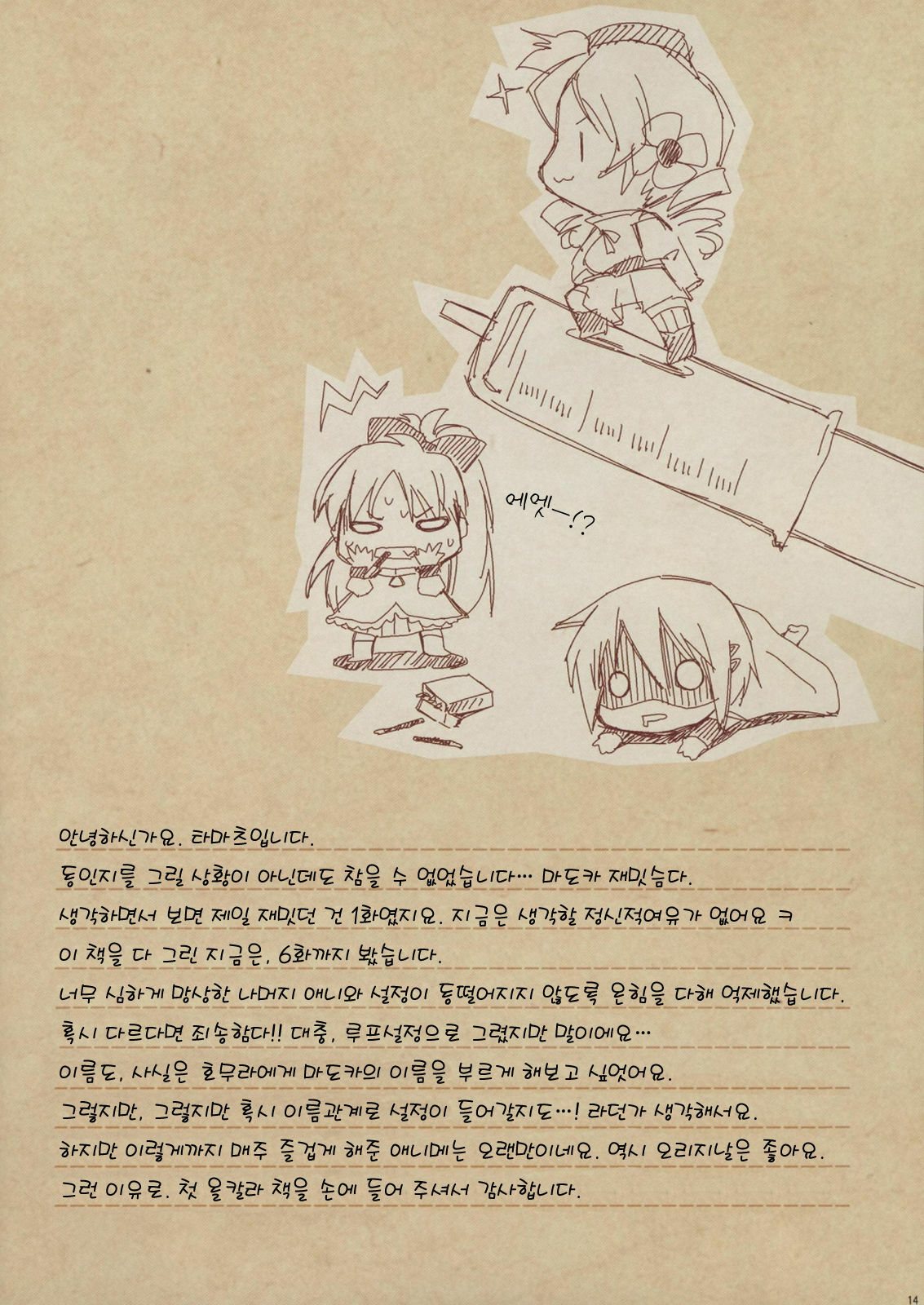 [Fukuya (Tama II)] Nemurenu Mori no Majo (Puella Magi Madoka Magica) [Korean] [Project H] page 14 full