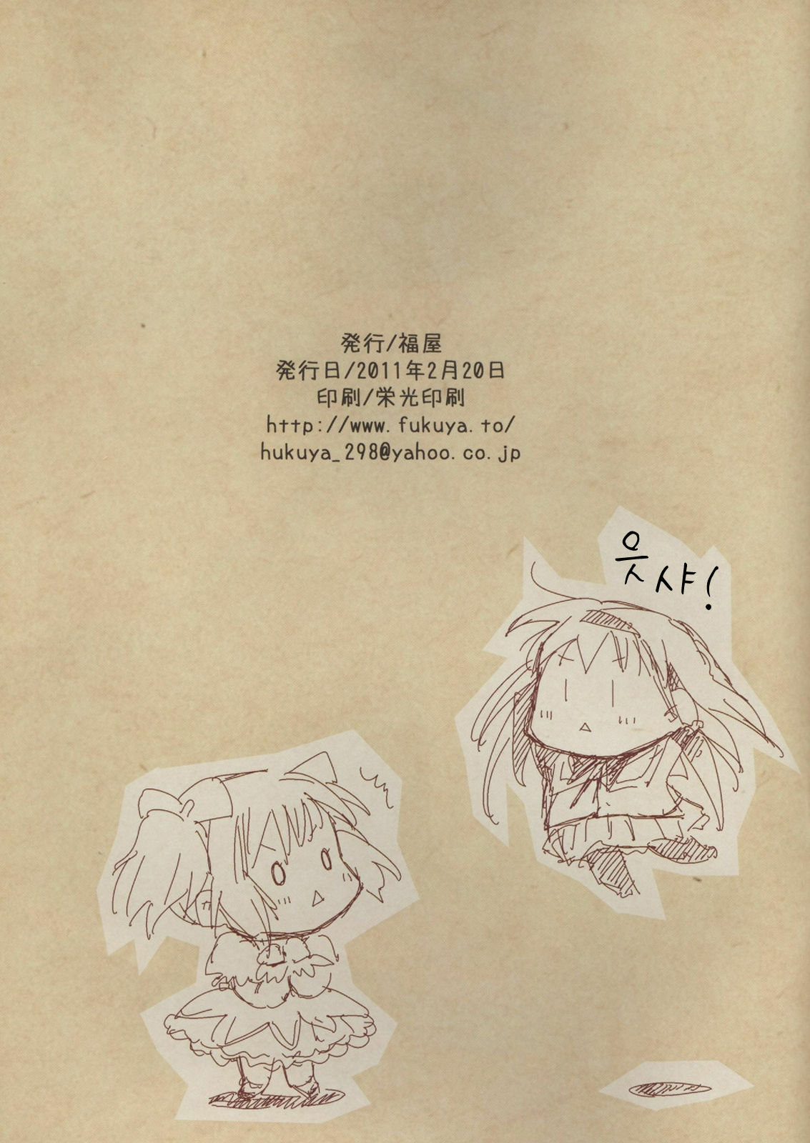 [Fukuya (Tama II)] Nemurenu Mori no Majo (Puella Magi Madoka Magica) [Korean] [Project H] page 15 full