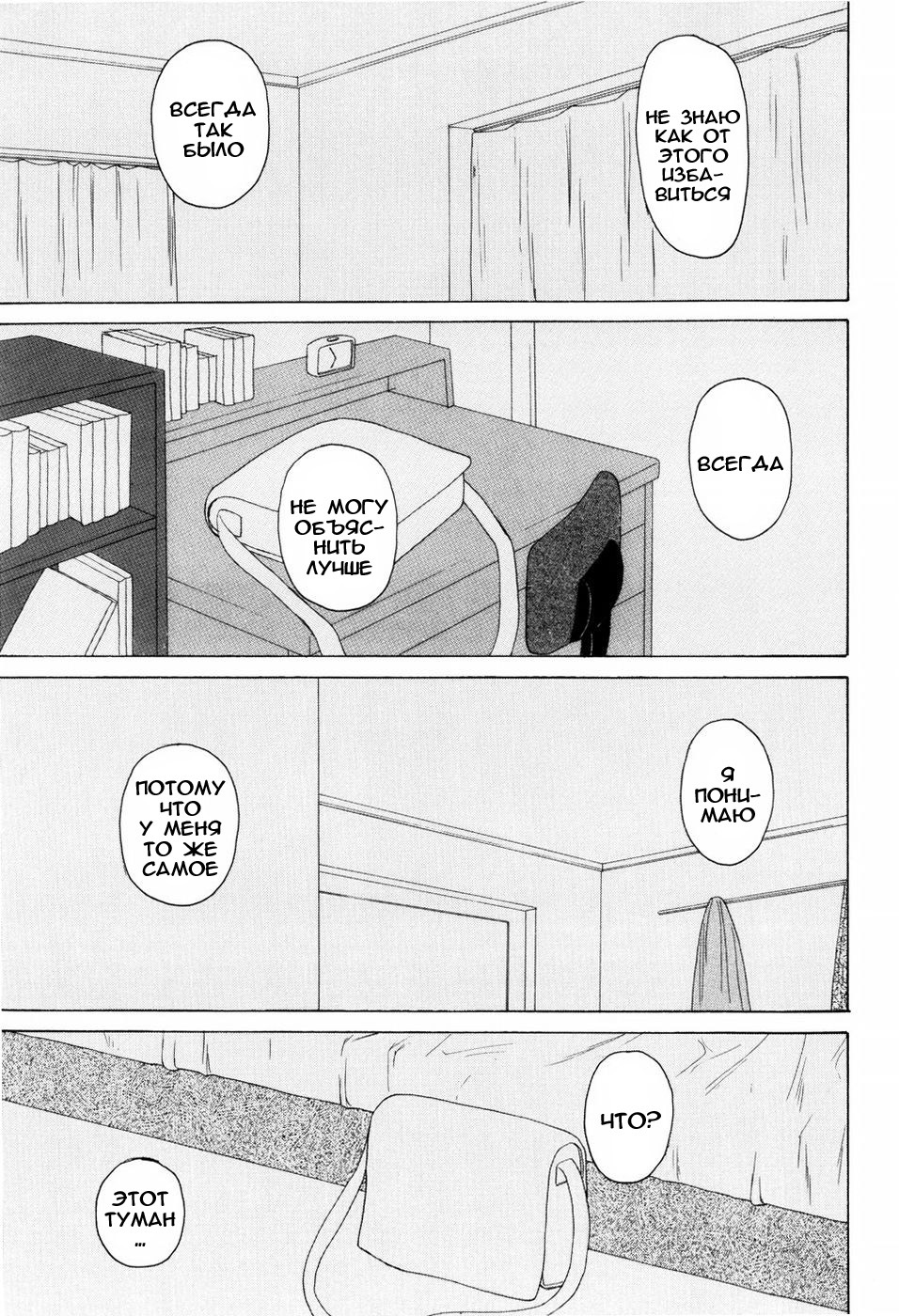 [Fuuga] Otokonoko Onnanoko [Russian] page 116 full