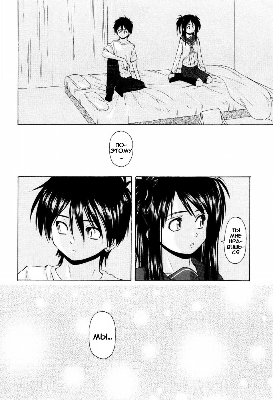 [Fuuga] Otokonoko Onnanoko [Russian] page 117 full