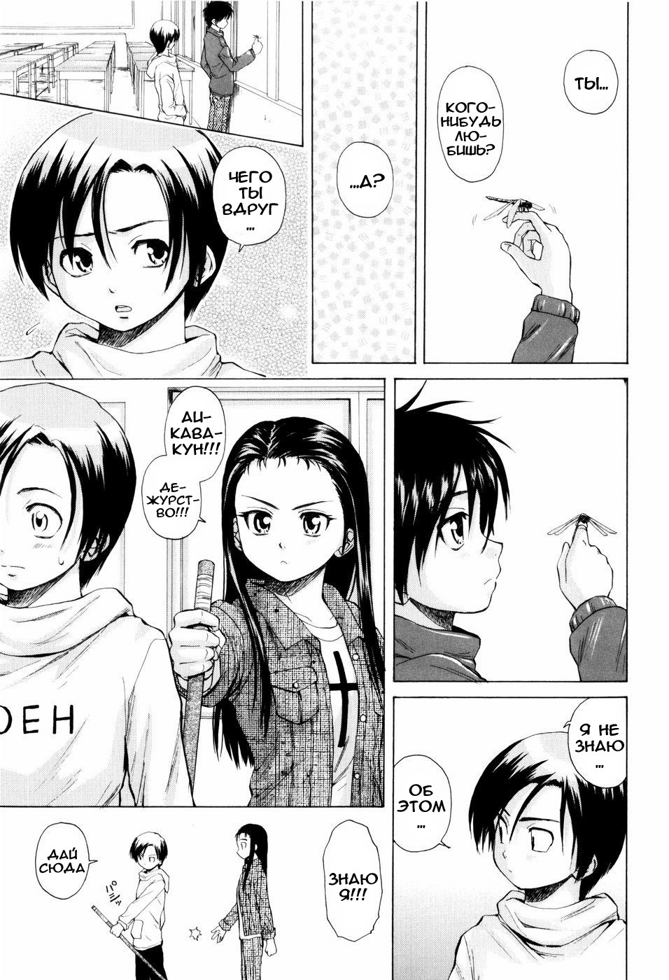 [Fuuga] Otokonoko Onnanoko [Russian] page 120 full