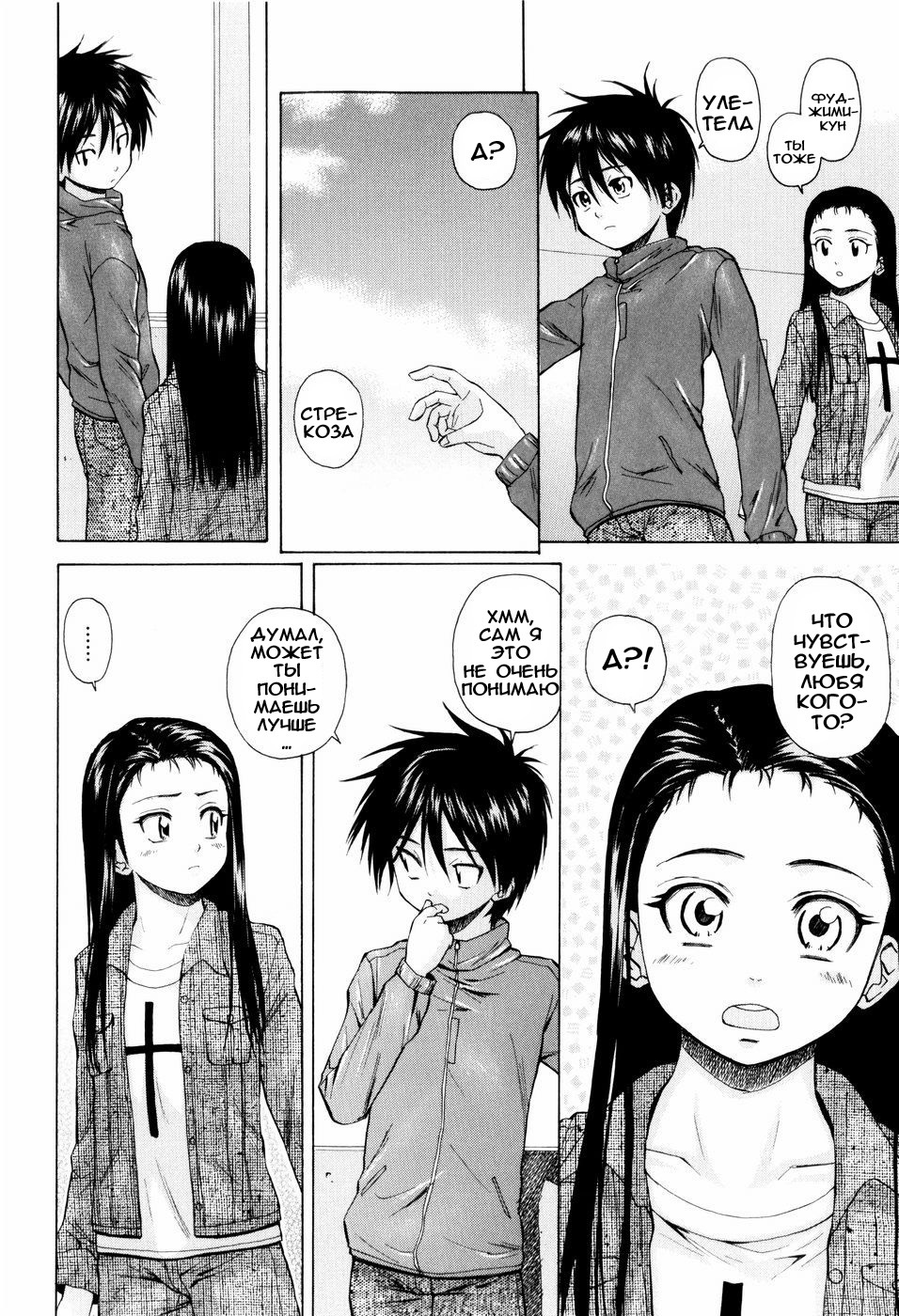 [Fuuga] Otokonoko Onnanoko [Russian] page 121 full