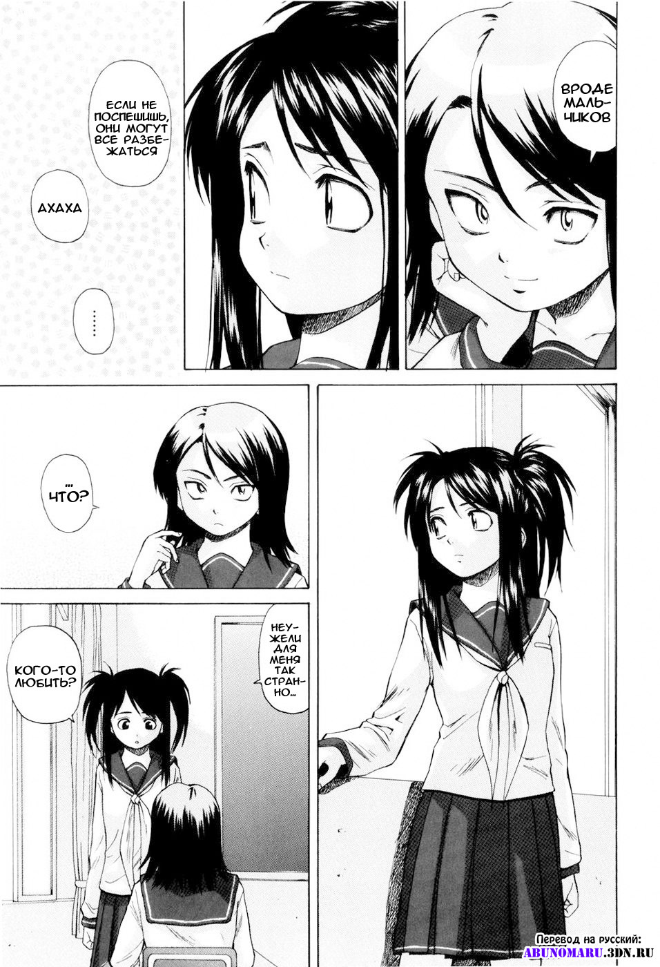 [Fuuga] Otokonoko Onnanoko [Russian] page 124 full
