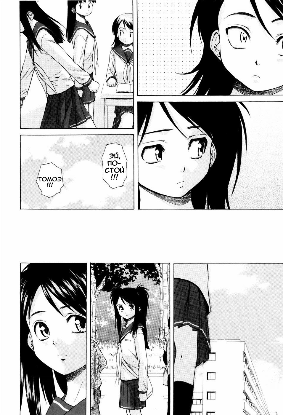[Fuuga] Otokonoko Onnanoko [Russian] page 125 full