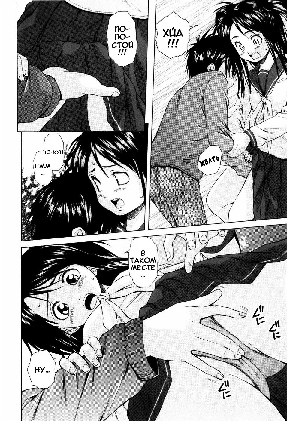 [Fuuga] Otokonoko Onnanoko [Russian] page 127 full