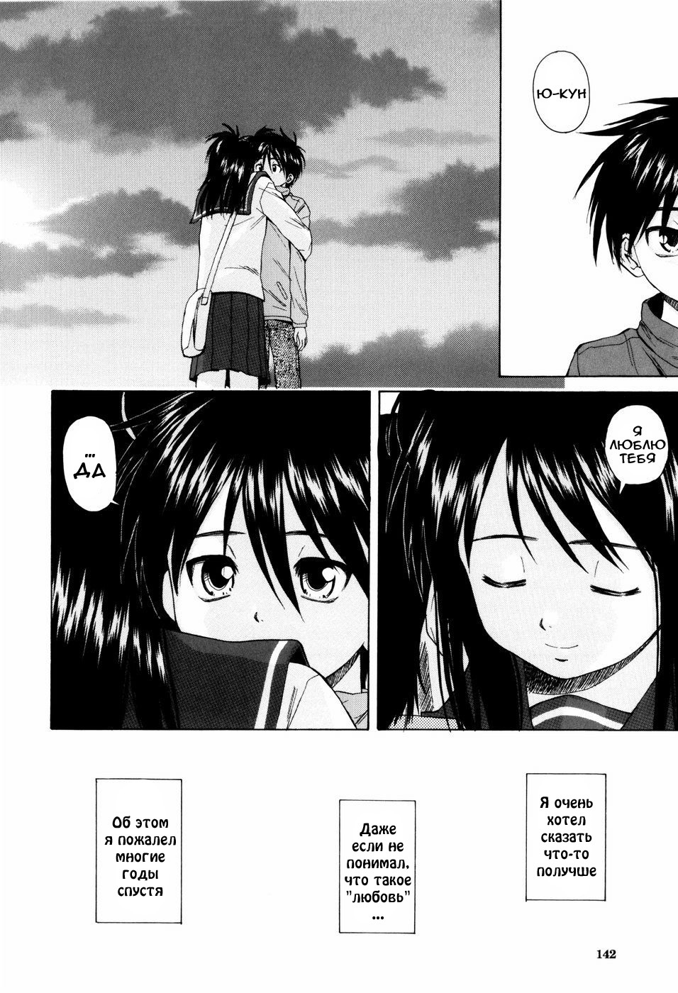 [Fuuga] Otokonoko Onnanoko [Russian] page 143 full