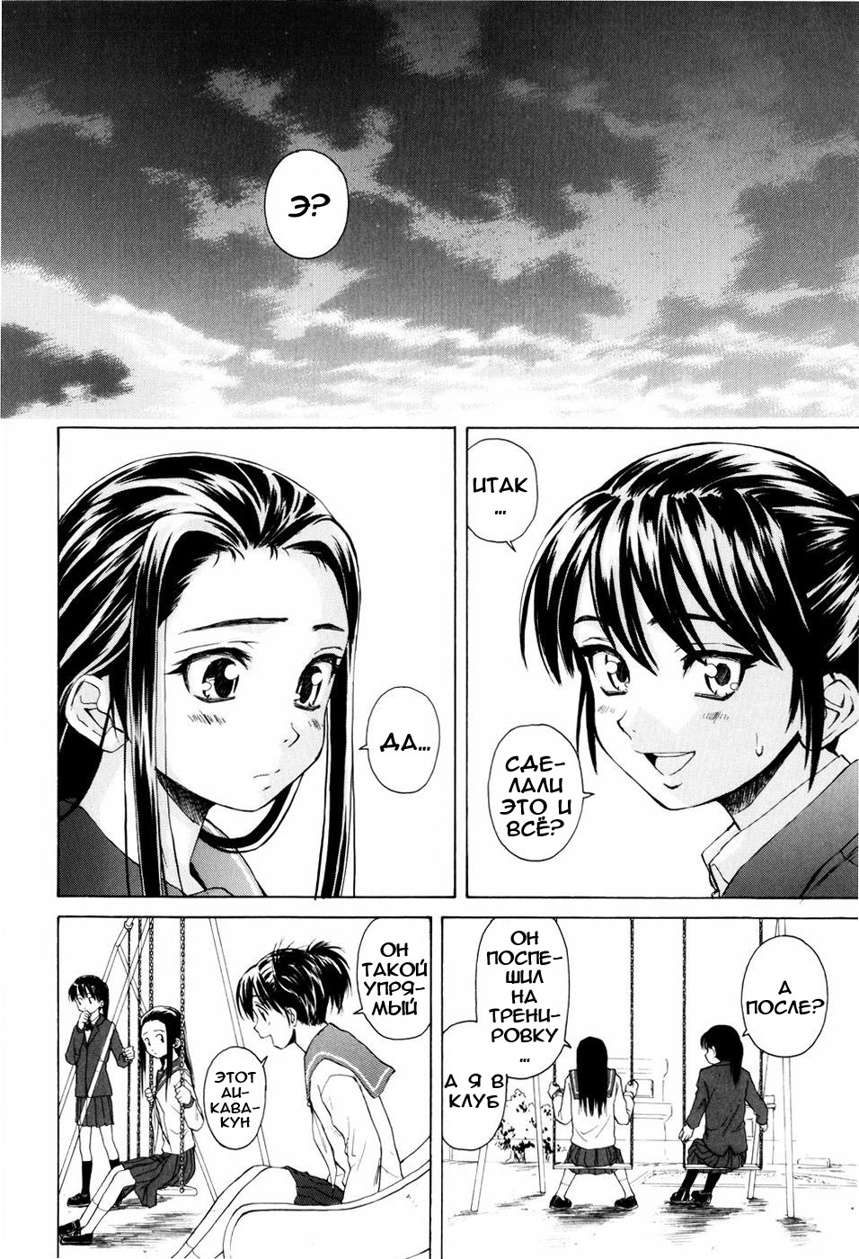 [Fuuga] Otokonoko Onnanoko [Russian] page 181 full